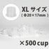 ノンスピルインクカップ XL Φ20×17mm 500個入