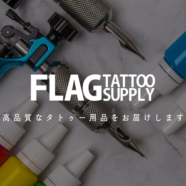 FLAG TATTOO SUPPLY みんなは何を買ってる？｜人気ランキング！