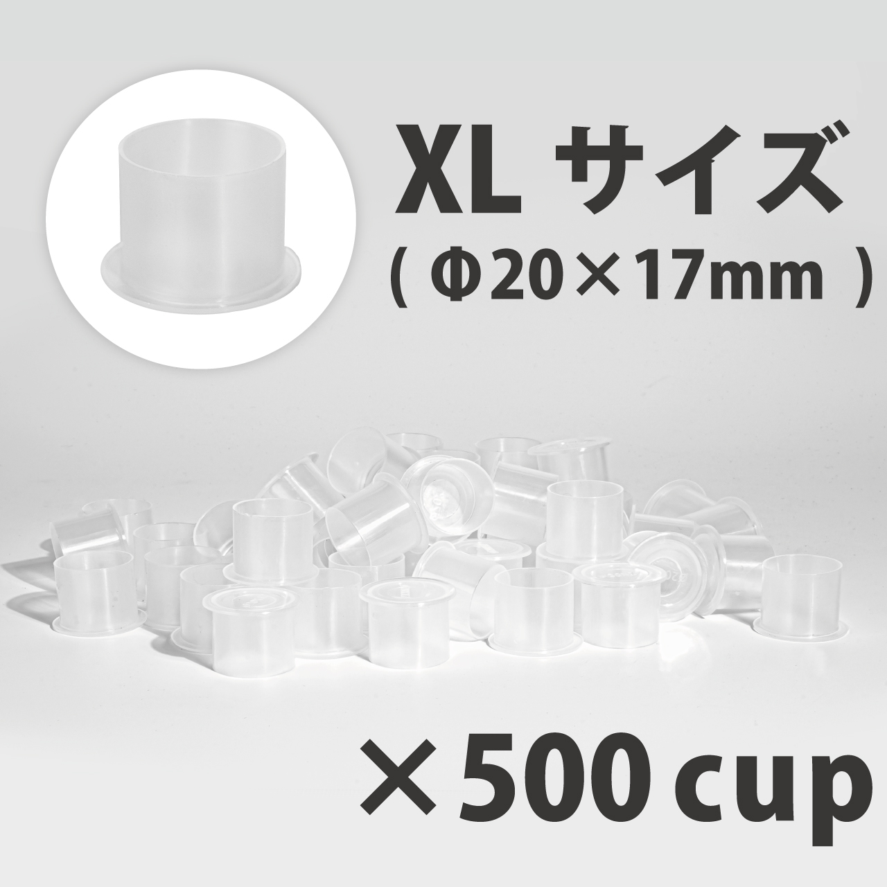ノンスピルインクカップ XL Φ20×17mm 500個入