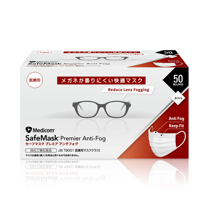 セーフマスク プレミア  ｜アンチフォグ 50枚入