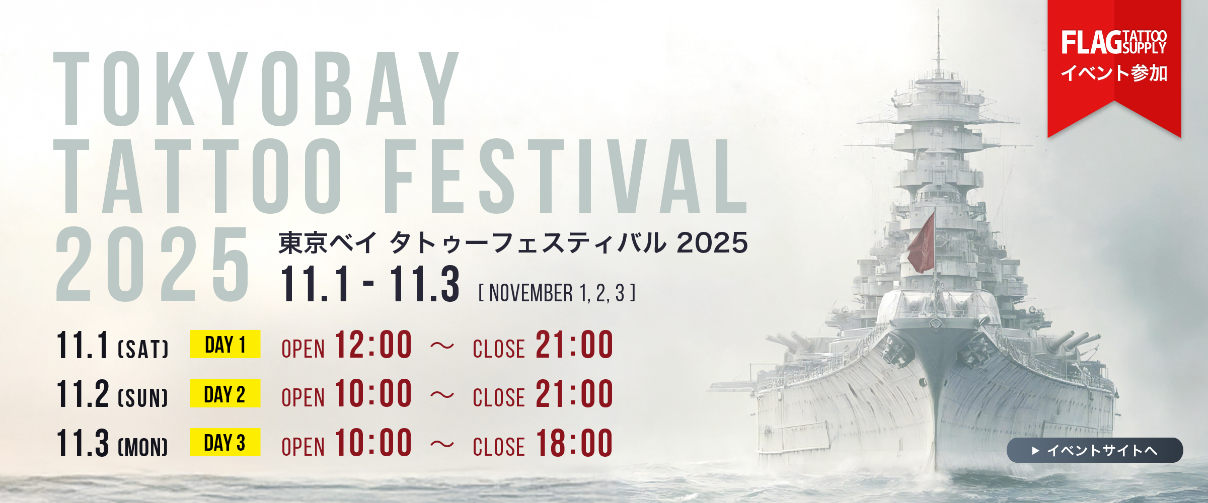 TOKYO Bay Tattoo Festival