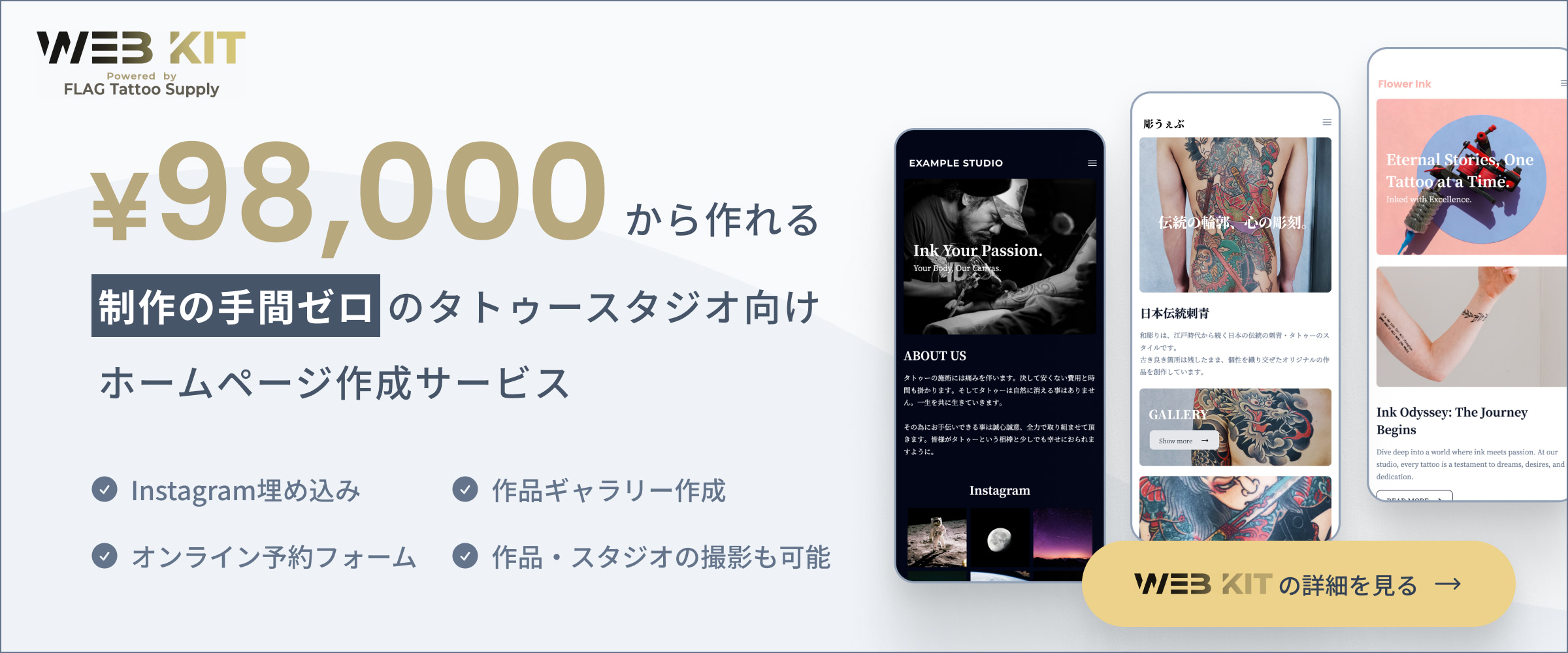 WEBKIT Powered by FLAG TATTOO SUPPLY ¥98000から作れる制作の手間ゼロのタトゥースタジオ向けホームページ作成サービス